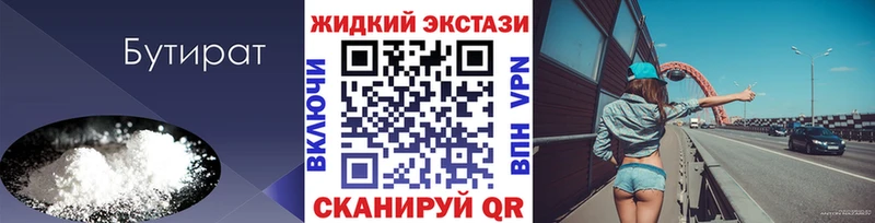 БУТИРАТ бутандиол  Камызяк 